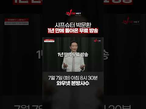[하반기 증시대전망] 샤프슈터 박문환이사의 하반기 전략이 공개됩니다.