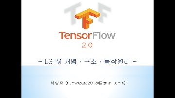 [TensorFlow 2.x 강의 20] LSTM 구조와 동작원리