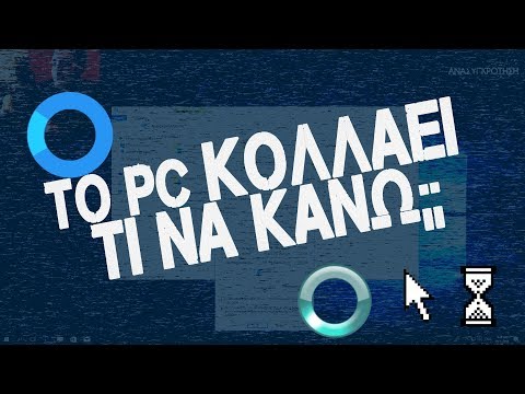 Αργό PC; ΚΑΝΕΝΑ ΠΡΟΒΛΗΜΑ!