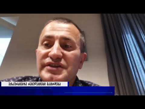 ექსკურსიებზე რეგულაციები მკაცრდება