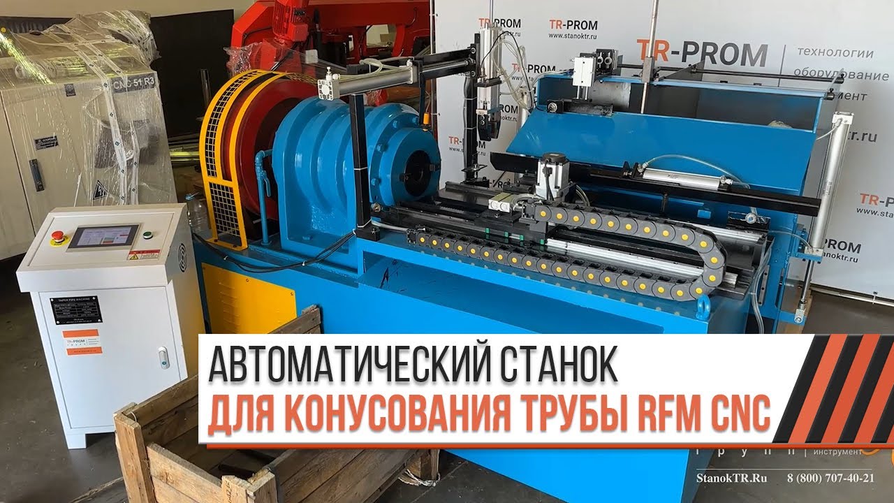 Автоматический станок для конусования трубы RFM CNC (Обзор) - YouTube