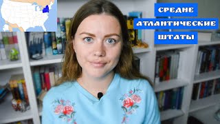 📚 Книжное путешествие по Америке Часть 1 🌎🇺🇲