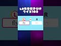 LR発音聞き分けクイズ100!