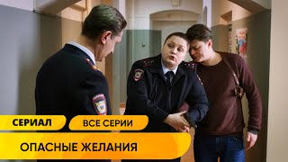 Дурнушка-Следователь И Красавчик-Библиотекарь Ведут Расследование Опасные Желания