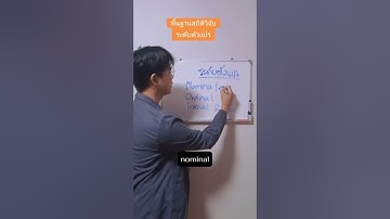ระดับตัวแปร สถิติสำหรับการวิจัย | #spss #smartresearchthai #แก้ปัญหาสถิติ