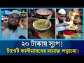          soup  namaz  anwar munshi  rtv news