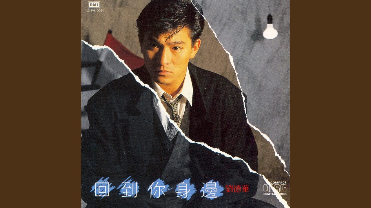 永遠記得你