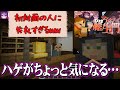 ✂️［日常組］名場面集【マイクラ羅生門切り抜き】 （1話）特別な"ルール"のある宿屋