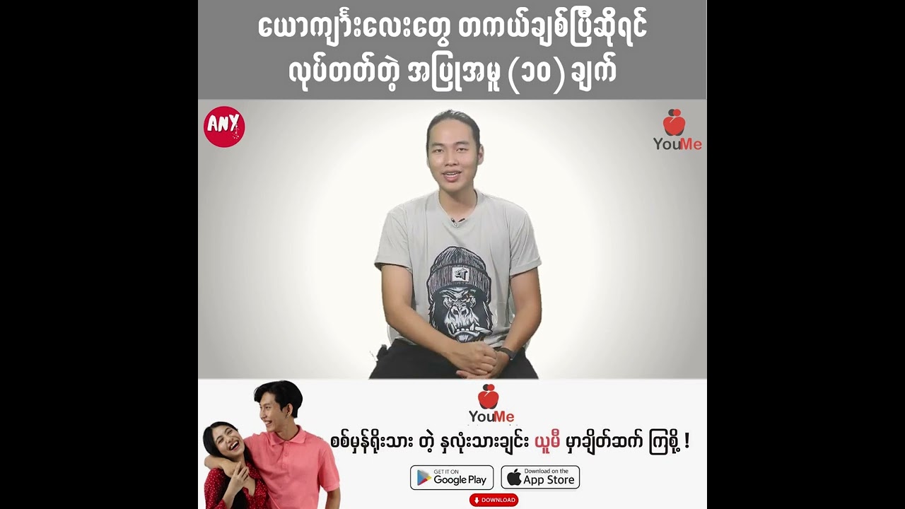 ယောက်င်္ကျားလေးတွေ တကယ်ချစ်နေမိပြီဆို ဒီလိုလေးတွေ လုပ်တတ်ကြတယ် (အချက် ၁၀ ချက်)