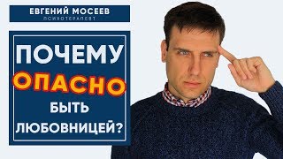 Последствия любовного треугольника для любовницы. Почему опасно быть любовницей?