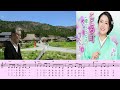 羽山みずき/こころ町/村井歌謡教室提供、楽譜を見ながらカラオケ練習しましう。