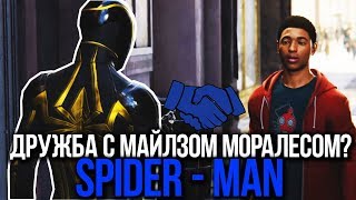 Человек-Паук PS4 Прохождение - Часть 11 - ДРУЖБА С МАЙЛЗОМ МОРАЛЕСОМ?