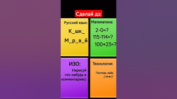 Домашнее задание.. #дз #домашка #домашнеезадание #школа