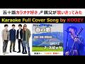 『春の歌』 スピッツ 【Karaoke Full 🌸 Cover Song】 "Haru no Uta" - SPITZ