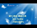 🎵【Jpn/Chn/Eng】中字《鋼の羽根》(鋼強之羽Iron Feather)~RADWIMPS