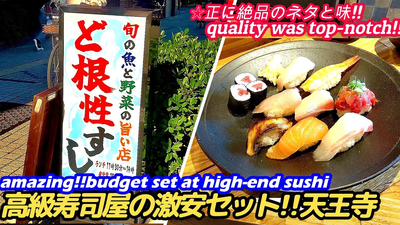 【激安!!高級寿司屋の最強激安セットが凄すぎた!!】ど根性寿司 DOKONJYO sushi street food japan tuna 天王寺 まぐろ せんべろ 西成 大阪
