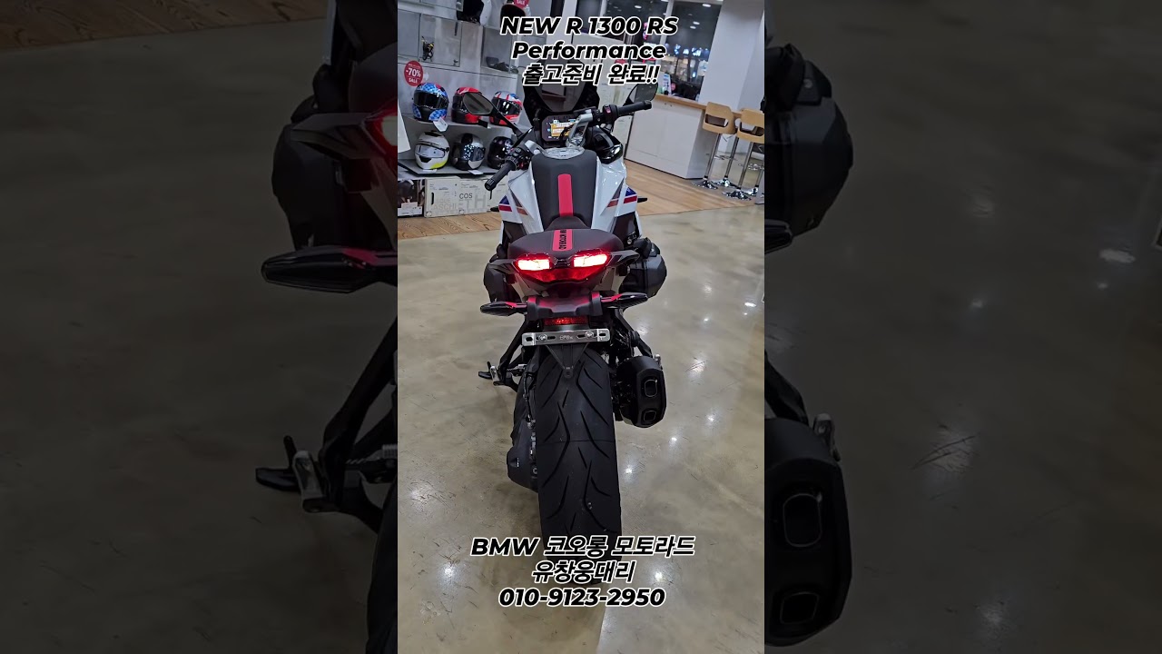 NEW R 1300 RS Performance 패키지 PDI 완료 