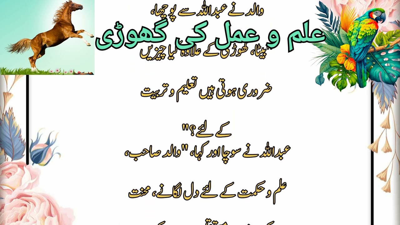 Title: "Ilm o Amal ki GhoRi: The Horse of Knowledge and Action"