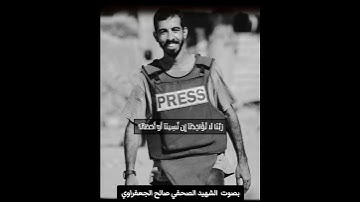 تلاوة الشهيد صالح الجعفراوي لآخر آيتين في سورة البقرة "ءامن الرسول"اللهم اغفر له وارحمه واقبله #toto