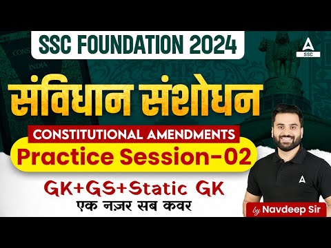 संविधान संशोधन (Constitutional Amendments)| SSC CGL/ CHSL GK GS By Navdeep Sir | Practice Session 2