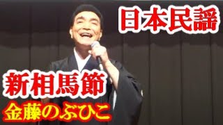 新相馬節 歌詞 松阪ゆうき ふりがな付 歌詞検索サイト Utaten