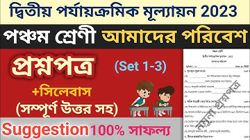 class 5 second unit test question paper 2023 | class 5 poribesh 2nd unit test suggestion 2023 | 1-3
