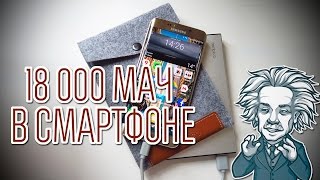Rombica NEO NS180: 18 000 мАч в