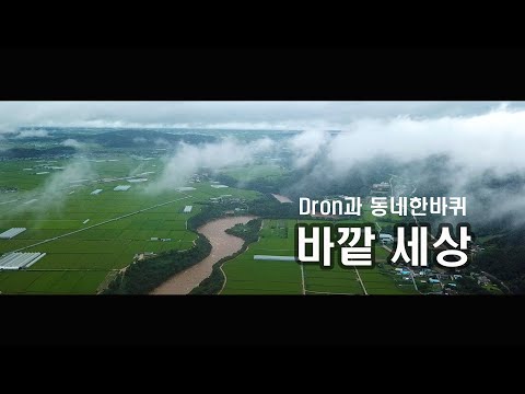 [Dron_VLog] 오랜만의 외출_드론과 동네한바퀴 4K (BGM : Finding Hope - Whatever you want)