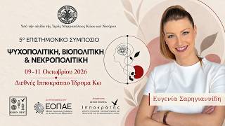 Η αποϊεροποίηση των συνειδήσεων ως προϋπόθεση της σύγχρονης αντικοινωνικής κοινωνίας