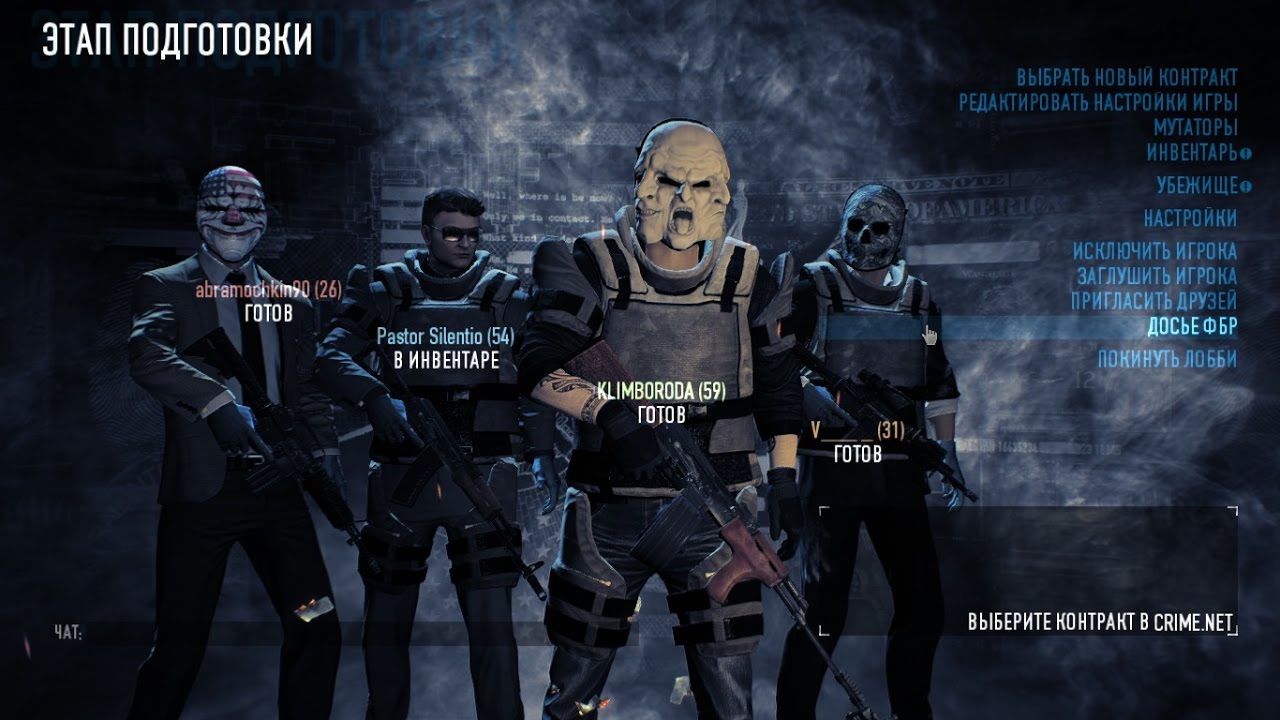 Payday 2 Кооператив PC - Прохождение миссии: Скотобойня