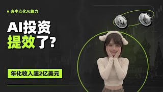2026去中心化AI算力赛道：真实进展与投资机会全梳理