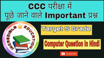 ccc exam preparation | Computer Question | ccc exam important question | Computer GK | ccc