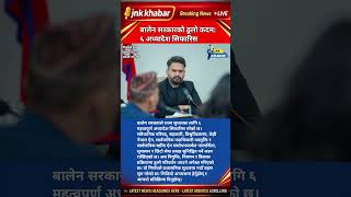 Balendra Shah Government Big Move | 6 Major Ordinances Explained | Nepal Political Update 2026