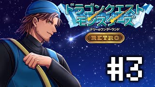 【ドラクエモンスターズRETRO】目指せ！最強のモンスターマスター！ #3【にじさんじ/ベルモンド・バンデラス】