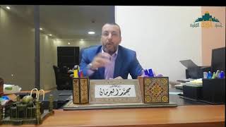 بناء جيل النصر الدكتور محمد العرمان