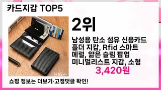 🔥카드지갑 TOP 5 추천🔥 알리 익스프레스 베스트셀러!