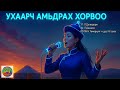 Ухаарч амьдрах хорвоо ковер Uhaarch Amidrah Horwoo Cover