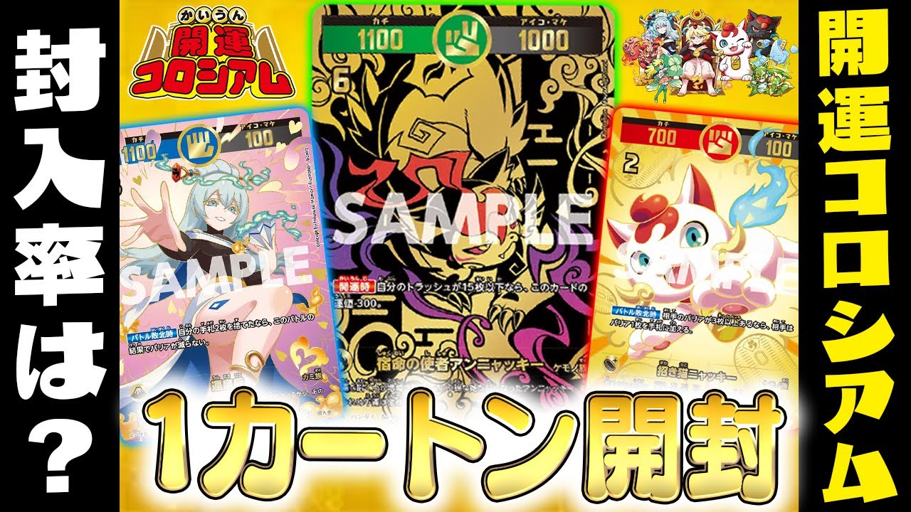 新発売】特別なパック出現！？開運コロシアム(運値くらべてみる