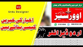 How to make Urdu News on Mobile App | Best Application Urdu Designer screenshot 5