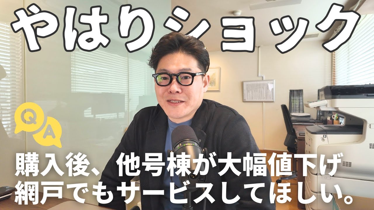 建売購入して引越し後に他号棟が大幅値下げ…。せめて網戸でもサービス