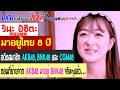 คุณทำไมมาถึงไทย? รินะ อิซึตะ มาอยู่ไทย 8 ปี เป็นอดีตสมาชิก AKB48, BNK48 และ CGM48....