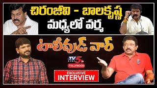 RGV Latest Interview With TV5 Murthy | Balakrishna vs Nagababu Fight | Chiranjeevi | TV5 Tollywood