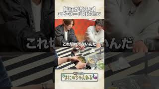 よにのちゃんねる【やまが教える開封のコツ】慣れた手つきで...笑笑
