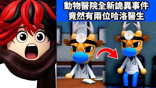 New Eerie Incidents at Animal Hospital! There Are Two Dr. Harlows in the Hospital! The Free Wall-...