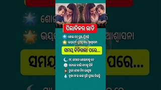 ଓଡ଼ିଆ ସାଧାରଣ ଜ୍ଞାନ || OdiaGeneralKnowledge #odia #generalknowledge #odiagk #odiagktoday #shorts