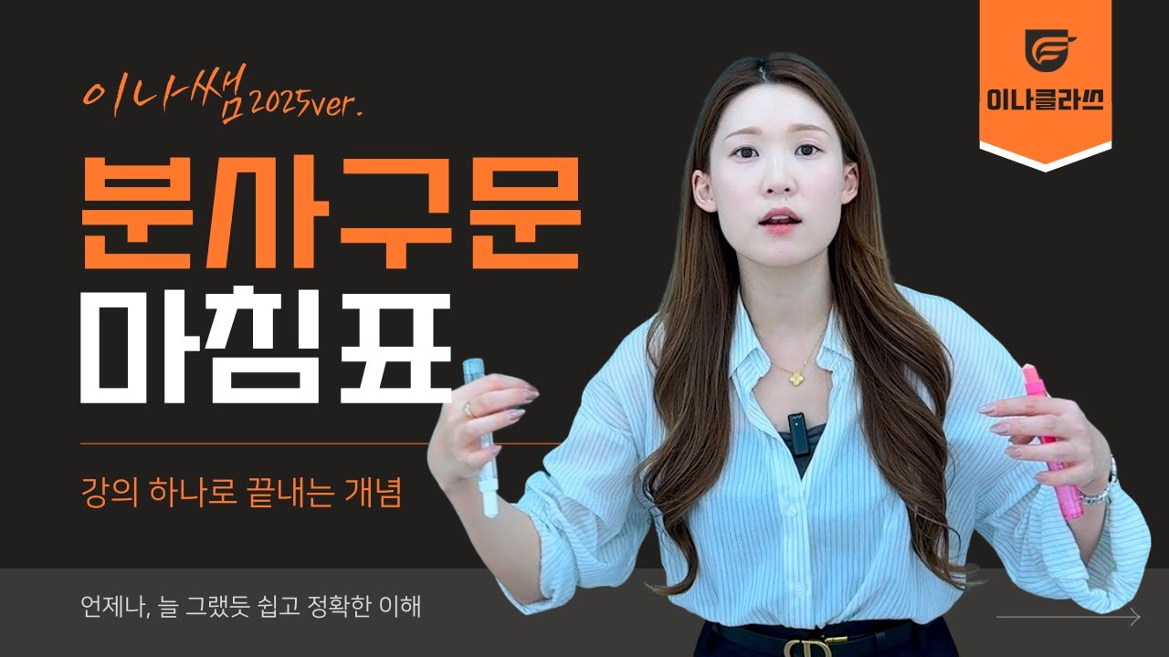 [중3 동아윤 7과 문법] 얘들아 솔직히 분사구문은 이거 하나로 끝내도 되잖아 (PART.1)