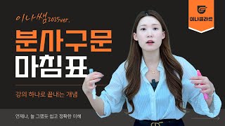 [Middle School 3rd Grade Dong-A Yoon Lesson 7 Grammar] Guys, honestly, you can finish the partici...