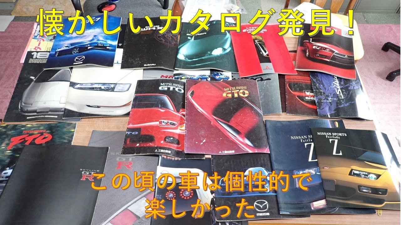 第502回 懐かしいスポーツカーのカタログを眺める、当時は個性豊か
