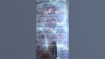 سورة القارعة  هي سورة مكية من المفصل ايتها 11 و ترتيبها في المصحف 101