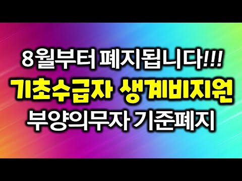 기초수급자자격